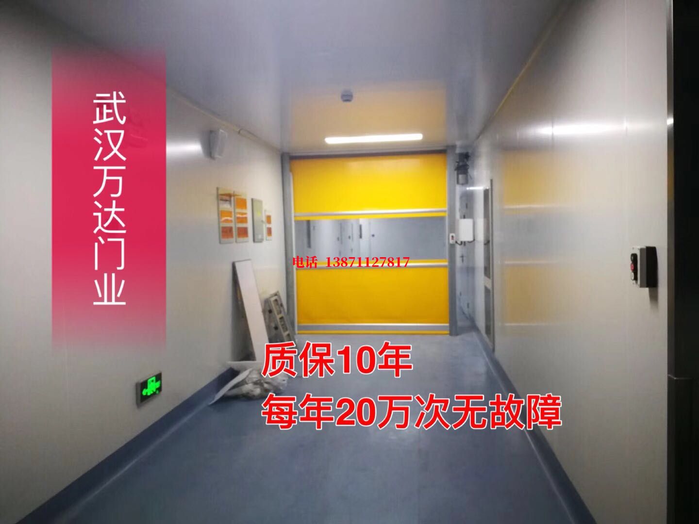 田东洁净室自动快开门【PVC】